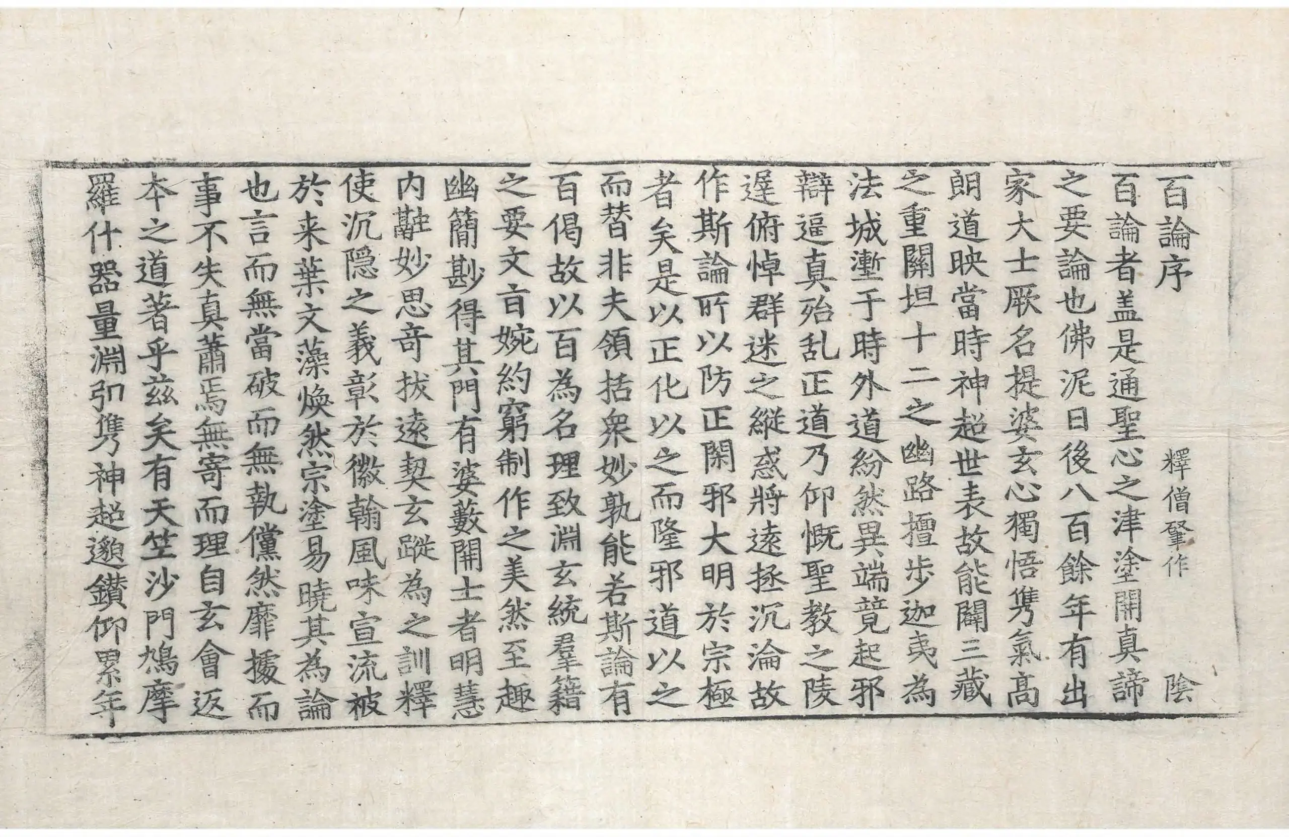 File:高麗藏K0581 百論 2卷.djvu