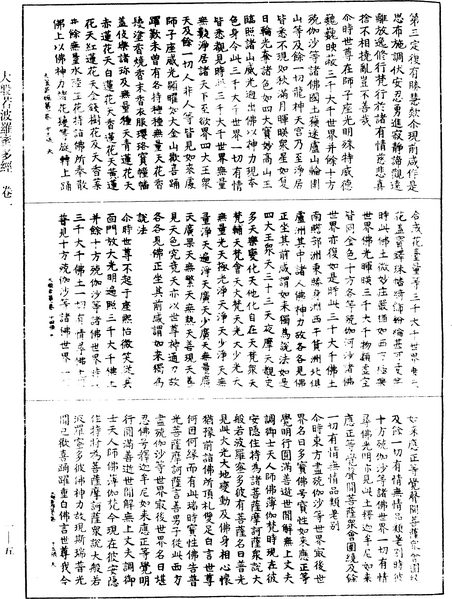 File:《中華大藏經》 第1冊 第005頁.png