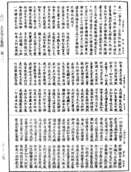 File:《中華大藏經》 第10冊 第139頁.png