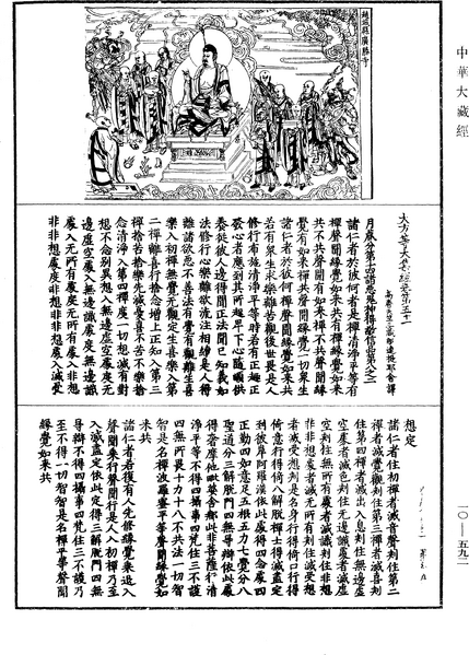 File:《中華大藏經》 第10冊 第592頁.png