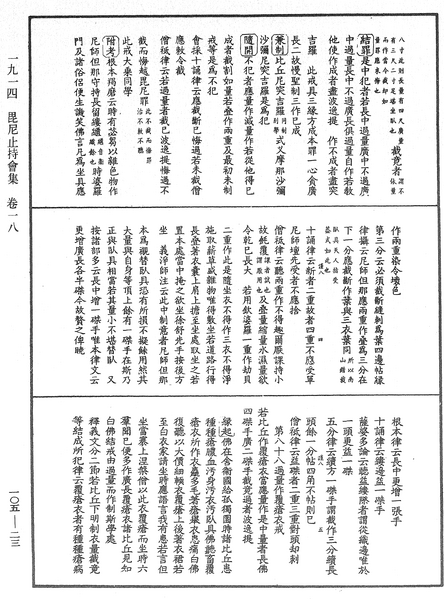 File:《中華大藏經》 第105冊 第023頁.png