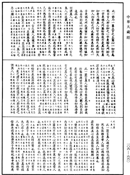 File:《中華大藏經》 第106冊 第660頁.png