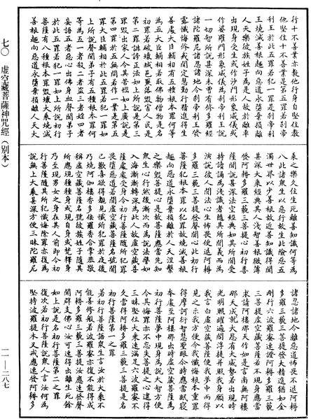 File:《中華大藏經》 第11冊 第287頁.png