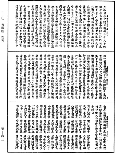 File:《中華大藏經》 第15冊 第421頁.png