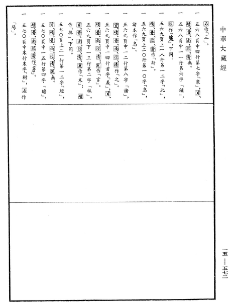 File:《中華大藏經》 第15冊 第572頁.png