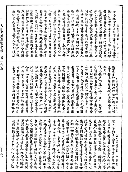 File:《中華大藏經》 第2冊 第581頁.png