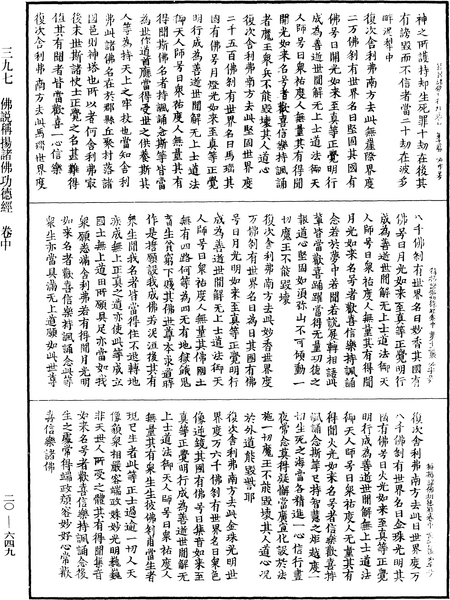 File:《中華大藏經》 第20冊 第0649頁.png