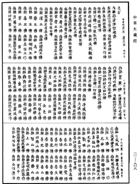 File:《中華大藏經》 第21冊 第808頁.png