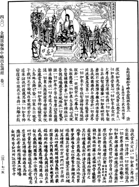 File:《中華大藏經》 第23冊 第715頁.png