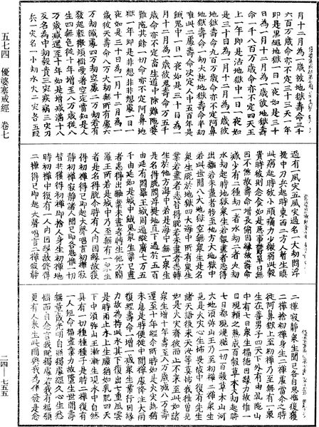 File:《中華大藏經》 第24冊 第755頁.png