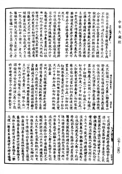 File:《中華大藏經》 第27冊 第350頁.png