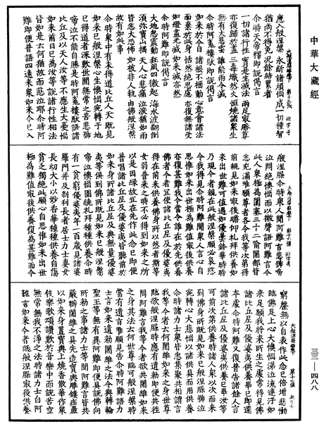 File:《中華大藏經》 第33冊 第0488頁.png