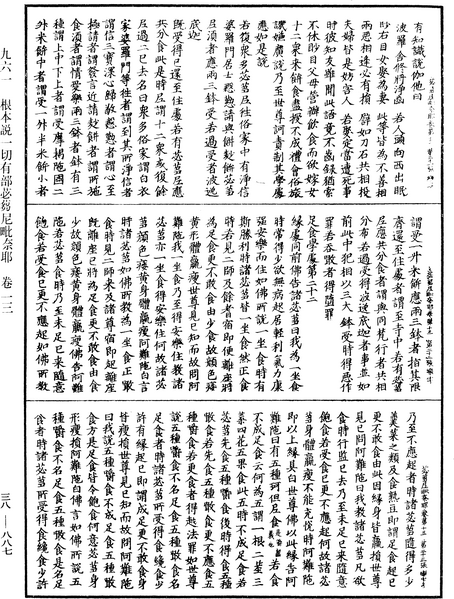 File:《中華大藏經》 第38冊 第887頁.png