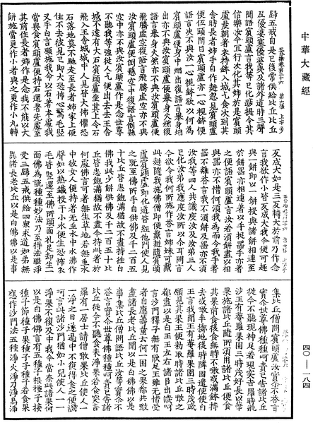 File:《中華大藏經》 第40冊 第184頁.png