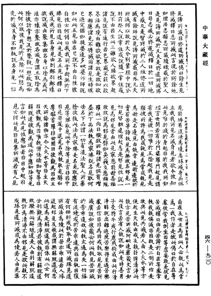 File:《中華大藏經》 第46冊 第0920頁.png