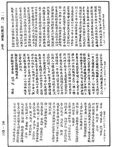 File:《中華大藏經》 第53冊 第463頁.png