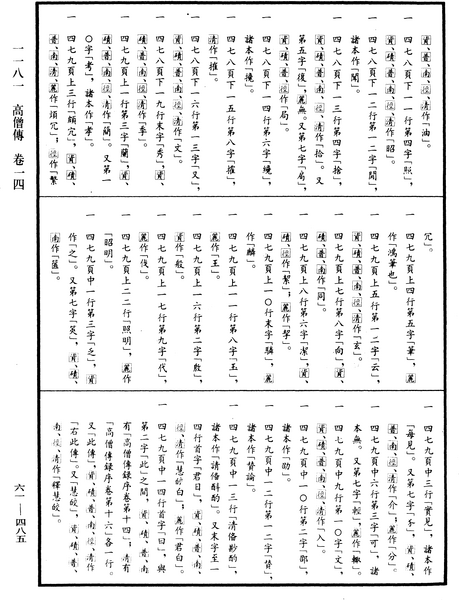 File:《中華大藏經》 第61冊 第0485頁.png