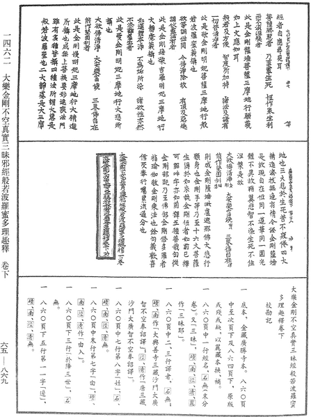 File:《中華大藏經》 第65冊 第0869頁.png