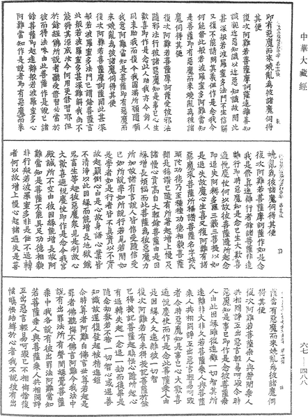 File:《中華大藏經》 第67冊 第488頁.png