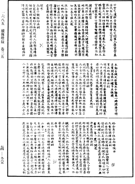 File:《中華大藏經》 第74冊 第985頁.png