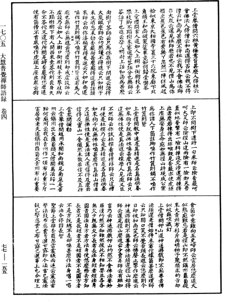 File:《中華大藏經》 第77冊 第155頁.png