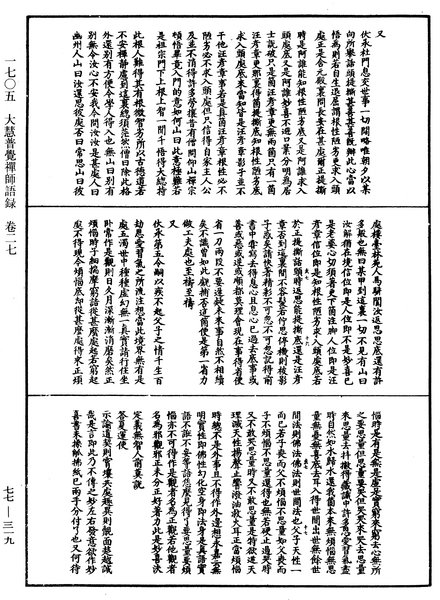 File:《中華大藏經》 第77冊 第319頁.png