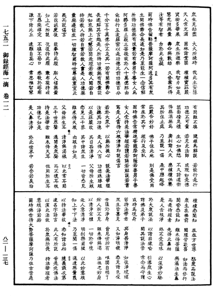 File:《中華大藏經》 第82冊 第0137頁.png