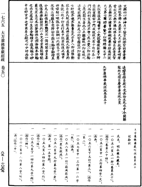 File:《中華大藏經》 第85冊 第1065頁.png
