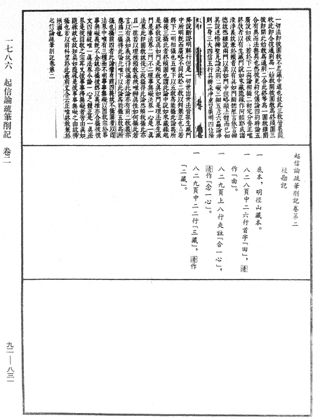 File:《中華大藏經》 第92冊 第831頁.png