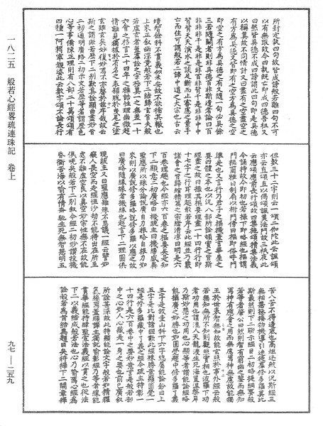 File:《中華大藏經》 第97冊 第259頁.png