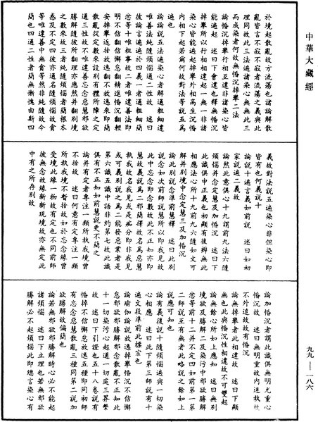 File:《中華大藏經》 第99冊 第186頁.png