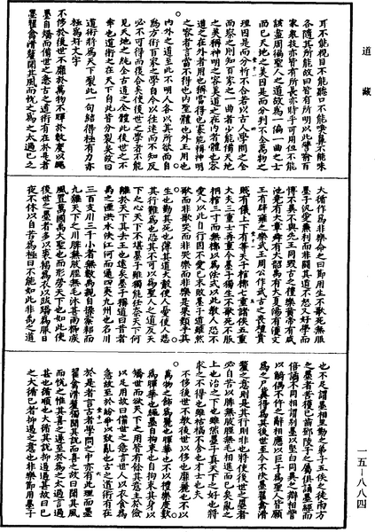 File:《道藏》第15冊 第884頁.png