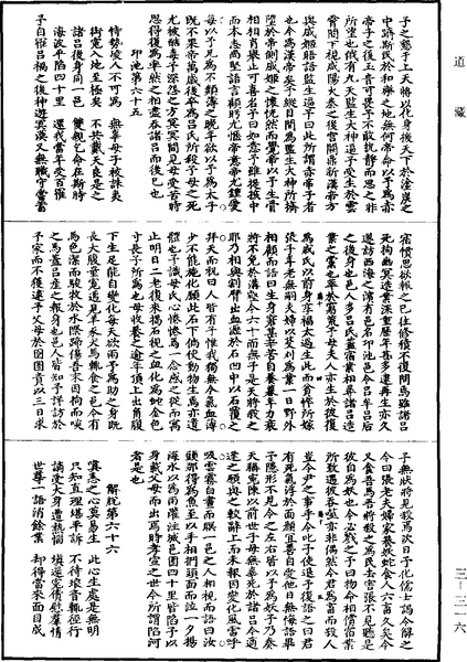 File:《道藏》第3冊 第0316頁.png