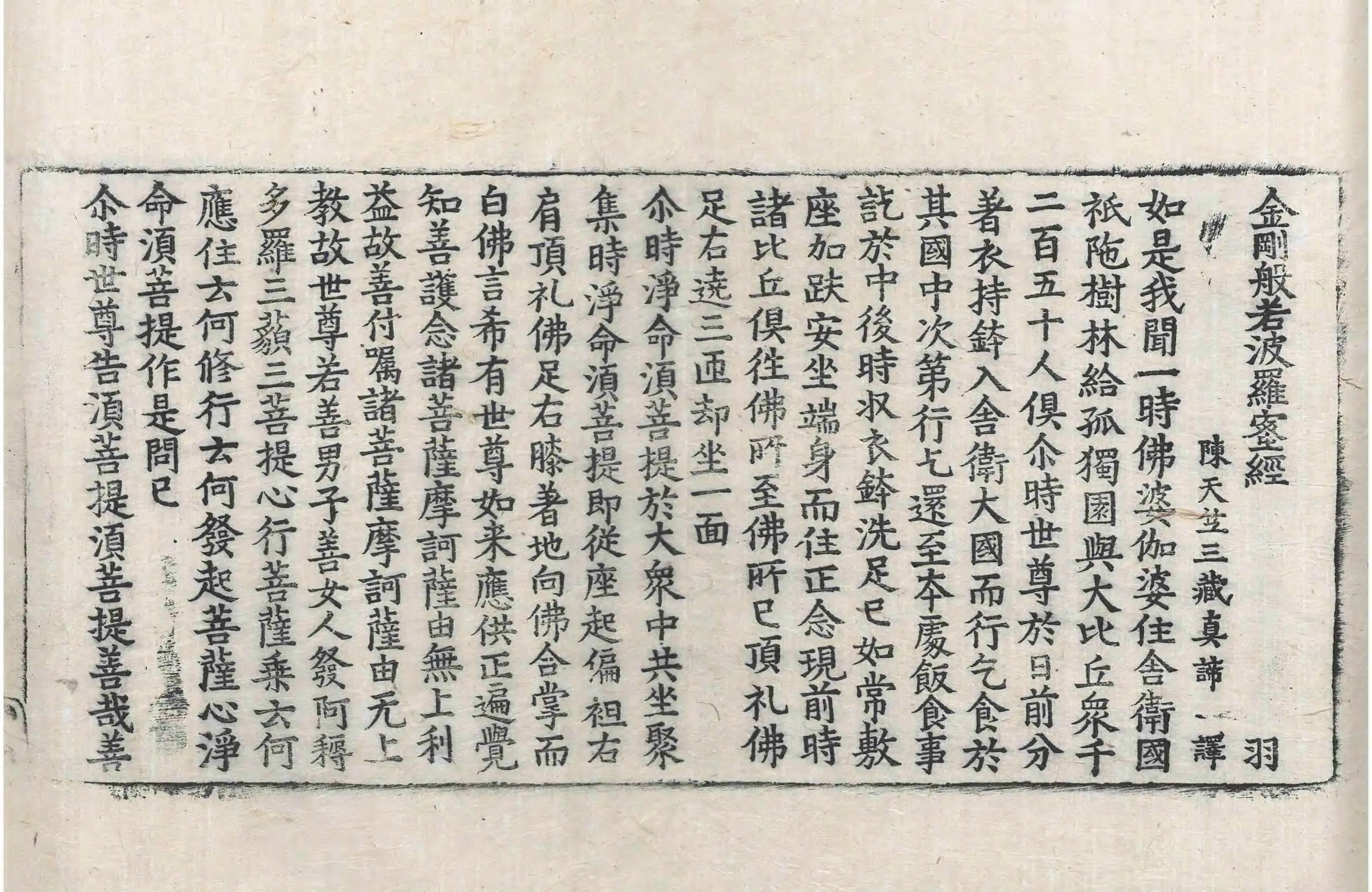 File:高麗藏K0015 金剛般若波羅蜜經 1卷.djvu