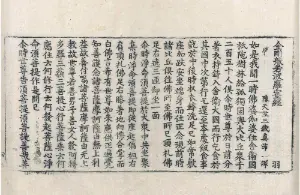 高麗藏K0015 金剛般若波羅蜜經 1卷.djvu