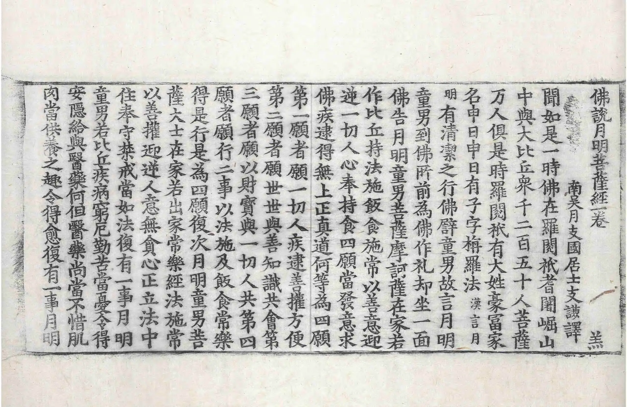File:高麗藏K0466 佛說月明菩薩經 1卷.djvu