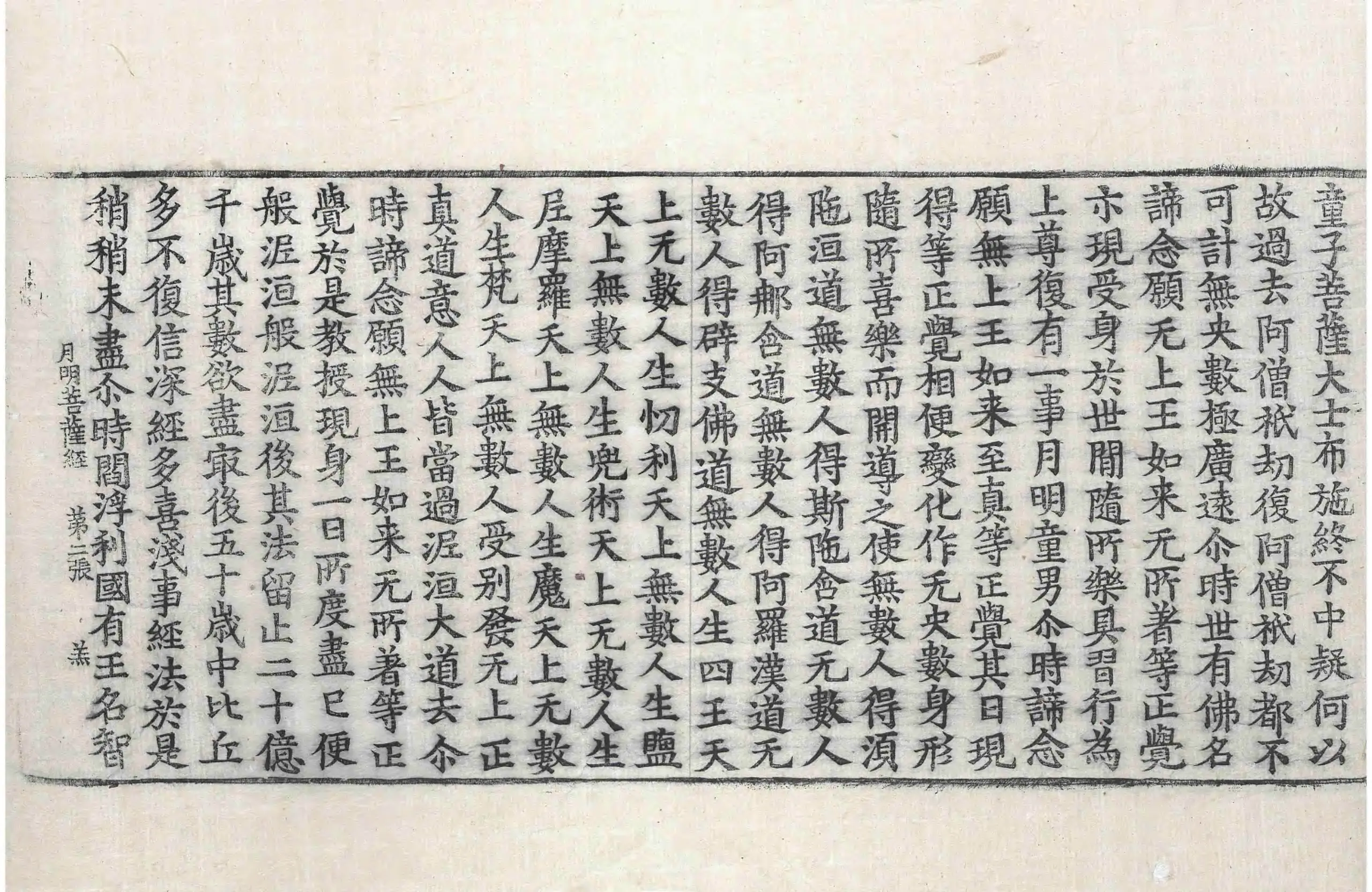 File:高麗藏K0466 佛說月明菩薩經 1卷.djvu