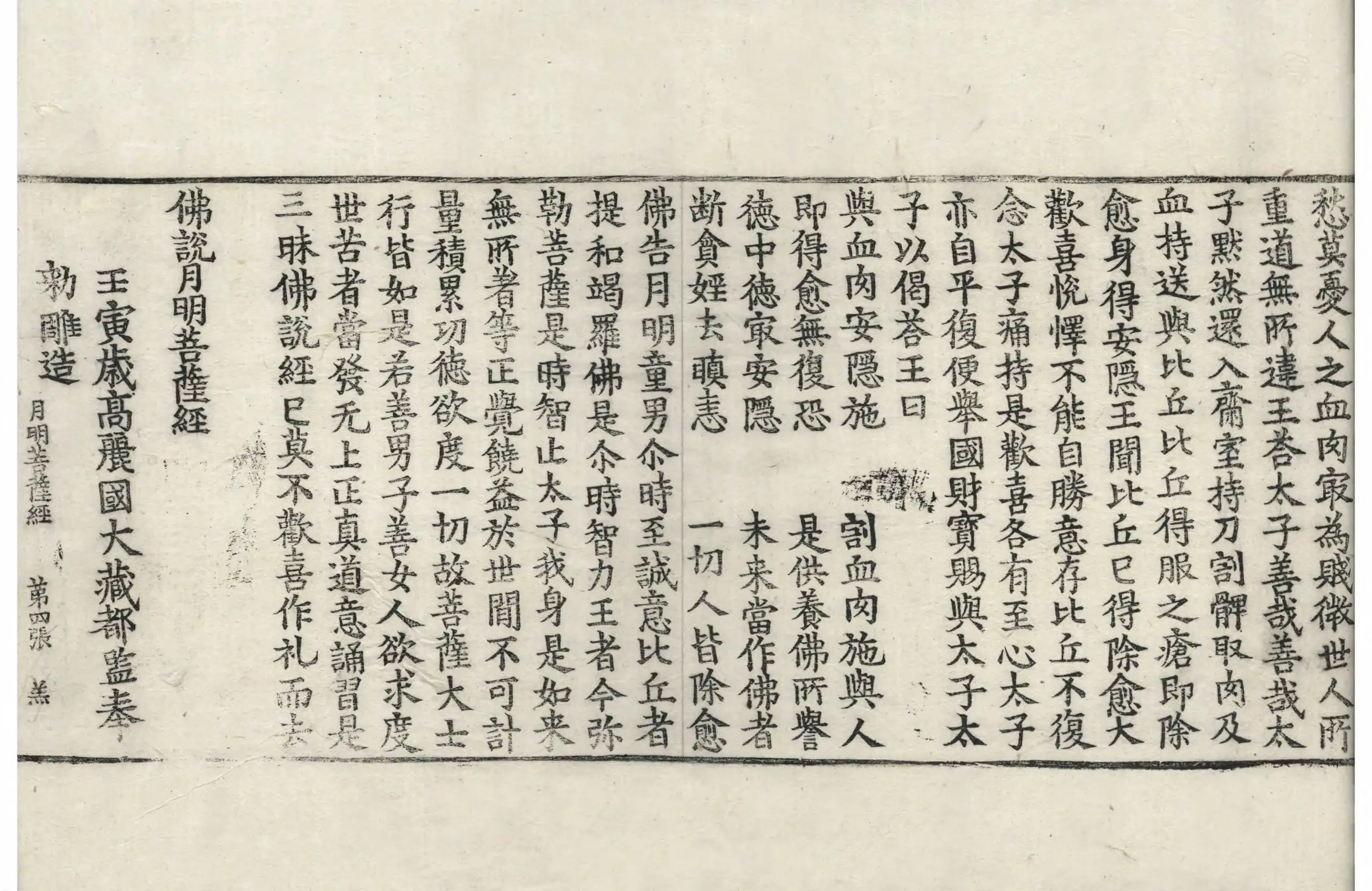 File:高麗藏K0466 佛說月明菩薩經 1卷.djvu