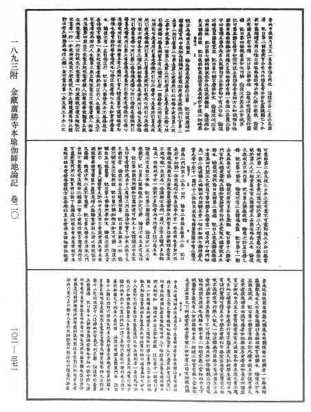 File:《中華大藏經》 第102冊 第371頁.png