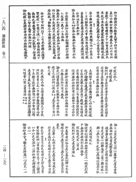 File:《中華大藏經》 第104冊 第199頁.png