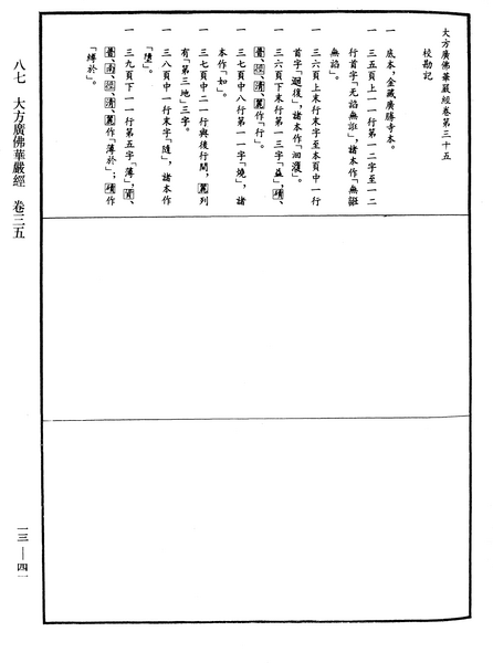 File:《中華大藏經》 第13冊 第041頁.png