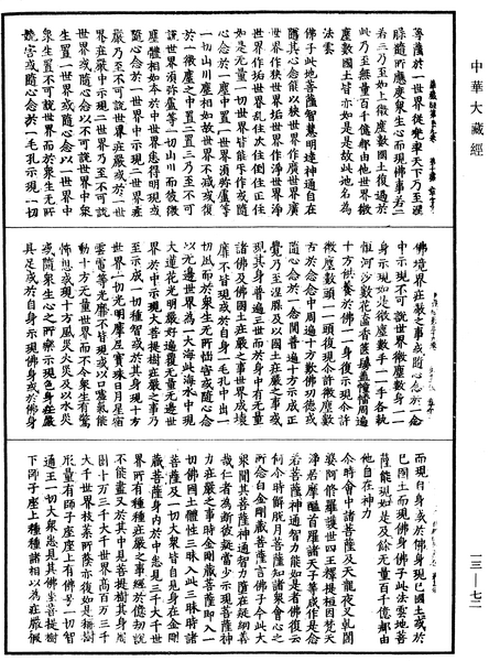 File:《中華大藏經》 第13冊 第072頁.png