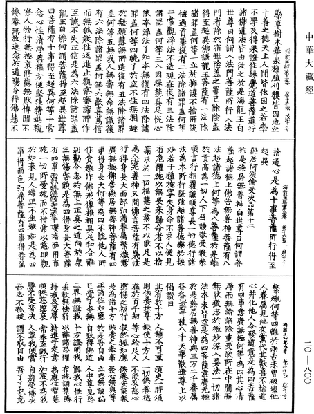 File:《中華大藏經》 第20冊 第0800頁.png
