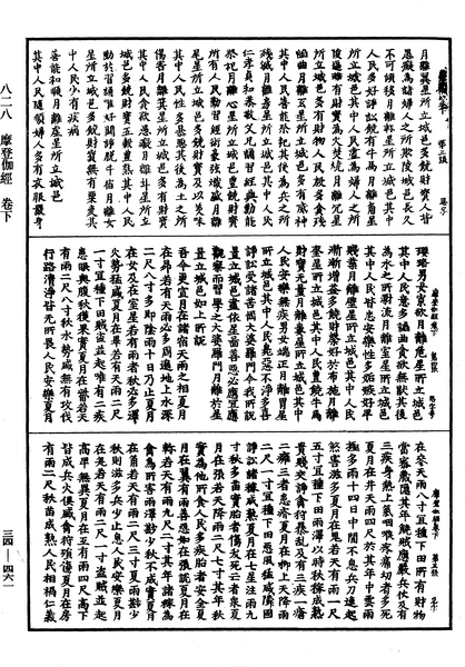 File:《中華大藏經》 第34冊 第0461頁.png