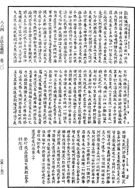 File:《中華大藏經》 第35冊 第0053頁.png