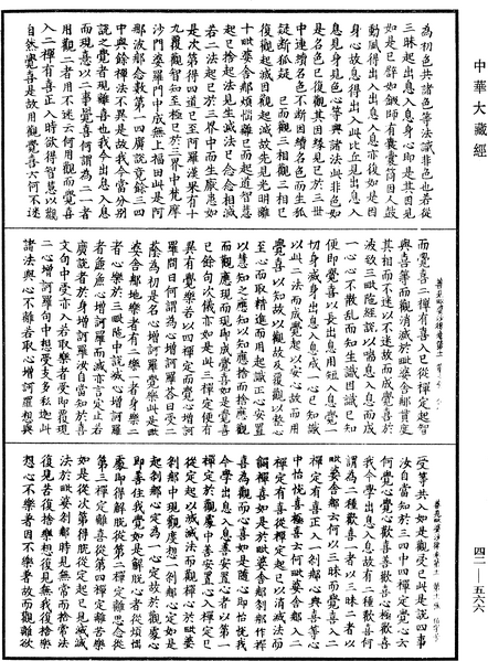 File:《中華大藏經》 第42冊 第566頁.png