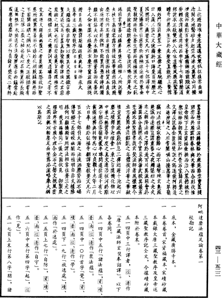 File:《中華大藏經》 第43冊 第522頁.png