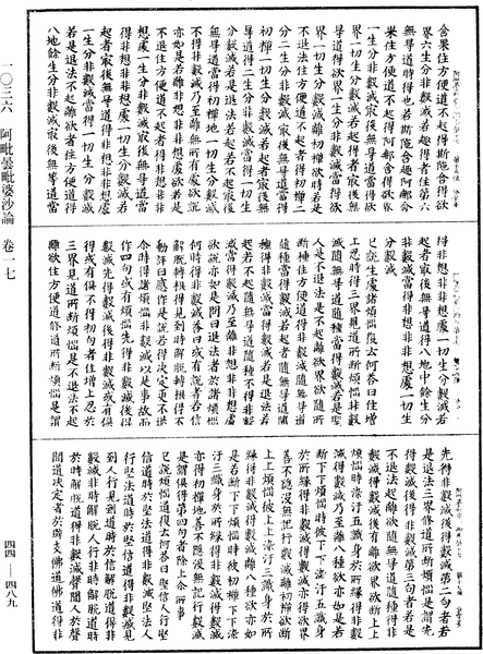 File:《中華大藏經》 第44冊 第0489頁.png
