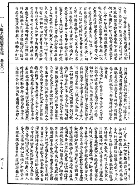 File:《中華大藏經》 第6冊 第005頁.png