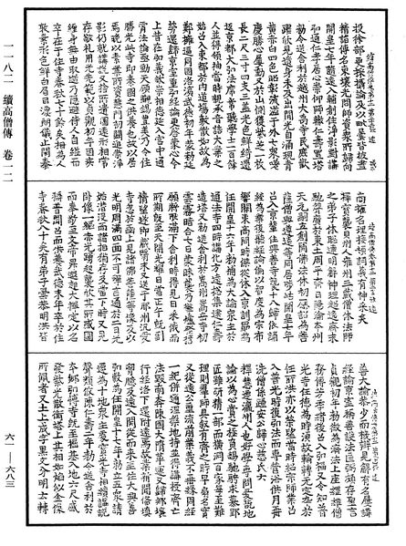 File:《中華大藏經》 第61冊 第0683頁.png